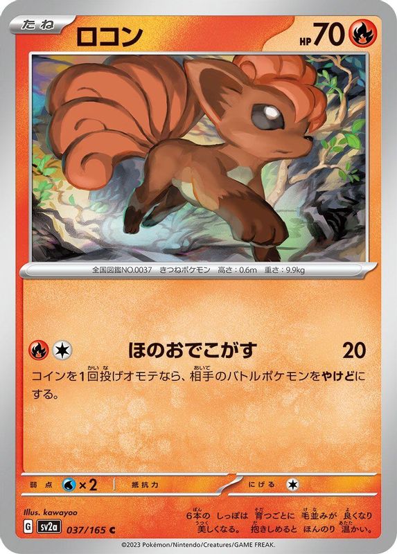 Vulpix (Japanese) - 037/165 - Common