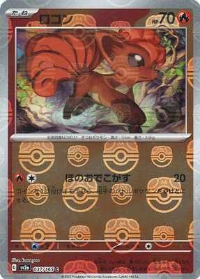 Vulpix (Master Ball Pattern) (Japanese) - 037/165 - Common