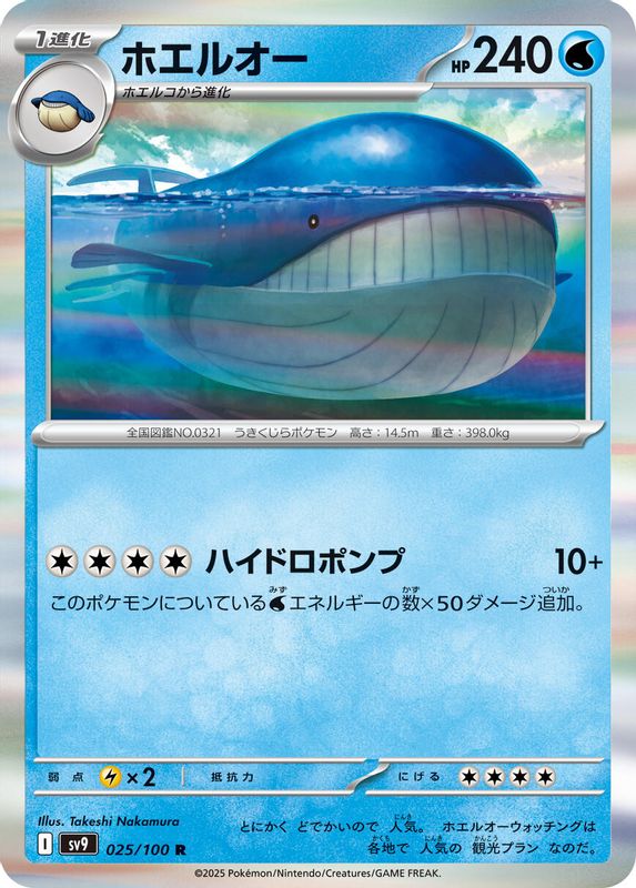 Wailord (Japanese) - 025/100 - Rare