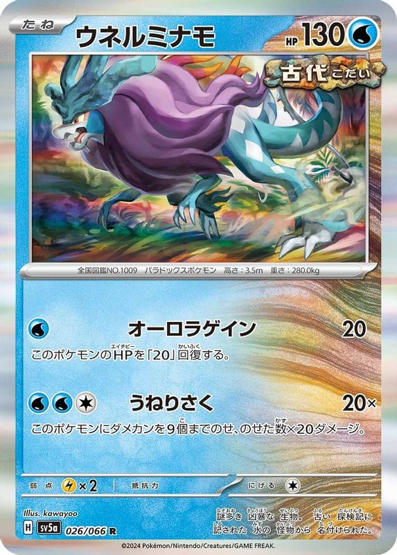 Walking Wake (Japanese) - 026/066 - Rare