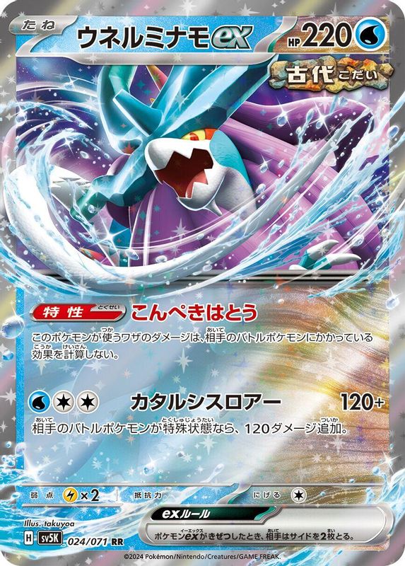 Walking Wake ex (Japanese) - 024/071 - Double Rare