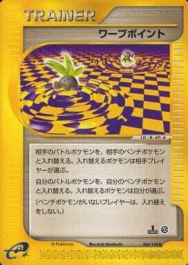 Warp Point (Japanese) - 064/128 - Uncommon