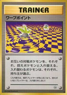 Warp Point (Japanese) - T23 - Common