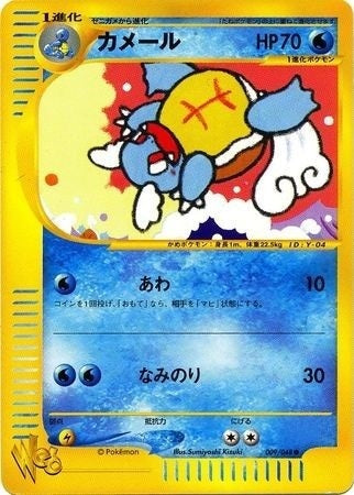 Wartortle (Japanese) - 009/048 - Common - Unlimited available at 401 Games Canada