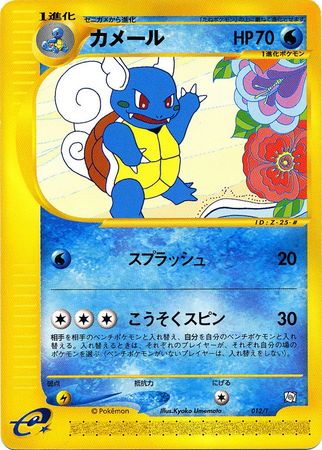 Wartortle (Japanese) - 012/T - Trainers Magazine Promos available at 401 Games Canada