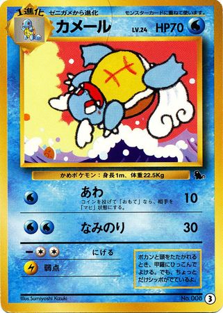 Wartortle (Japanese) - 03 - Promo (Squirtle Deck VHS) available at 401 Games Canada