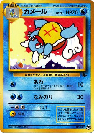 Wartortle (Japanese) - 10 - Promo (Squirtle Deck VHS) available at 401 Games Canada