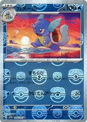 Wartortle (Master Ball Pattern) (Japanese) - 008/165 - Uncommon