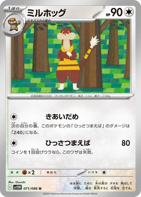 Watchog (Japanese) - 071/086 - Uncommon