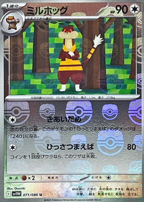 Watchog (Master Ball Pattern) (Japanese) - 071/086 - Uncommon