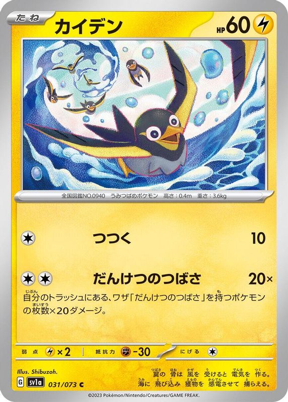 Wattrel (Japanese) - 031/073 - Common
