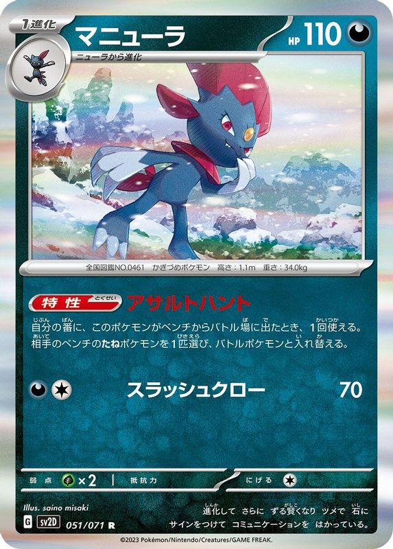 Weavile (Japanese) - 051/071 - Rare