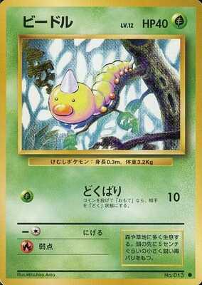 Weedle (Japanese) - 013 - Common