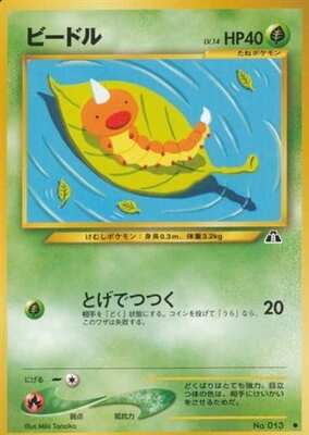 Weedle (Japanese) - 013 - Common