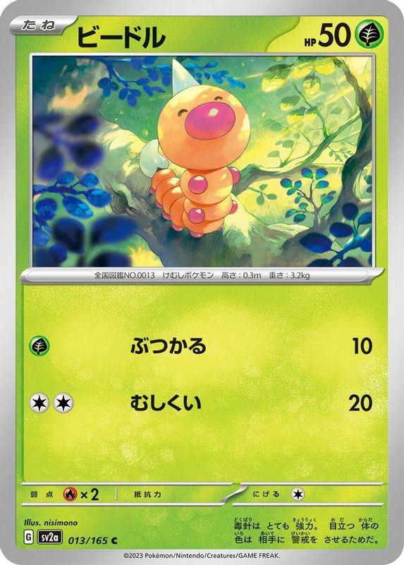 Weedle (Japanese) - 013/165 - Common