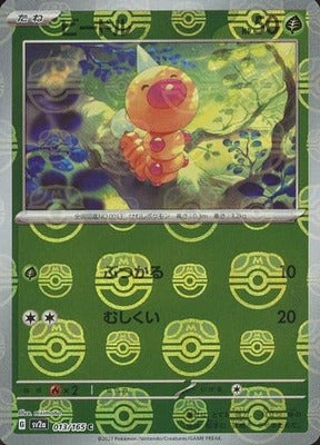 Weedle (Master Ball Pattern) (Japanese) - 013/165 - Common