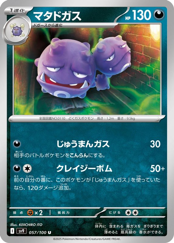 Weezing (Japanese) - 057/100 - Uncommon
