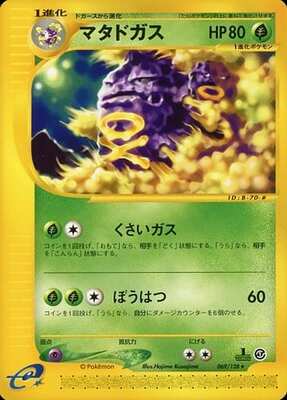 Weezing (Japanese) - 069/128 - Rare