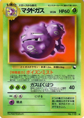 Weezing (Japanese) - 110 - Uncommon (Glossy) (Series 3) available at 401 Games Canada