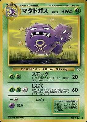 Weezing (Japanese) - 110 - Uncommon