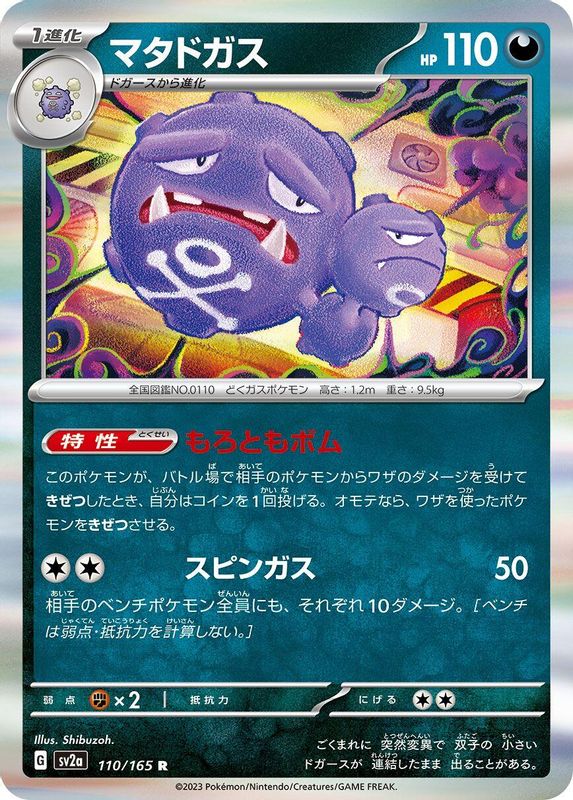Weezing (Japanese) - 110/165 - Rare