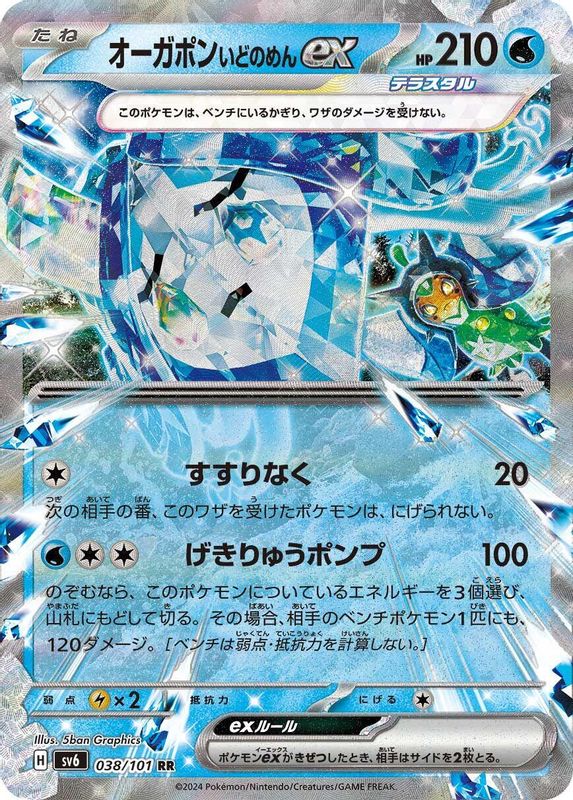 Wellspring Mask Ogerpon ex (Japanese) - 038/101 - Double Rare