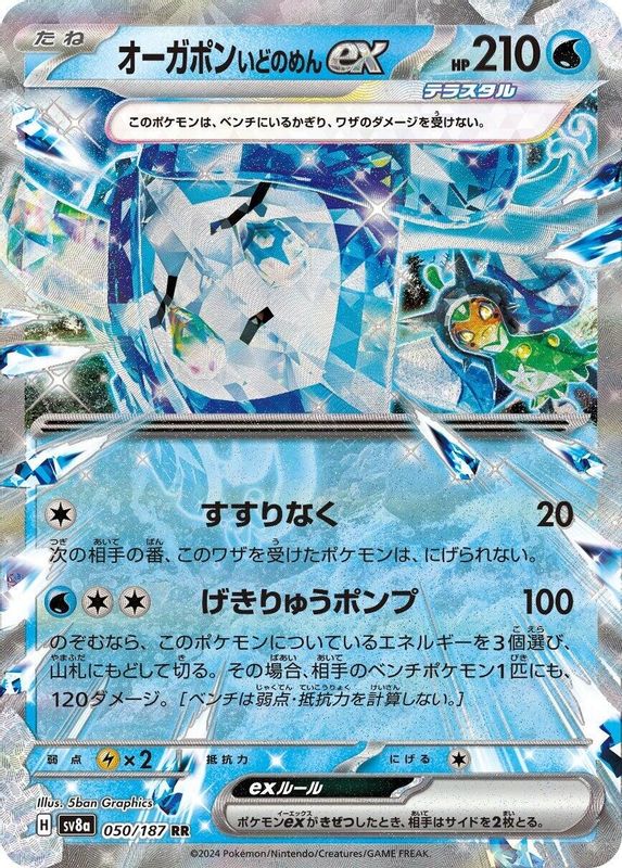 Wellspring Mask Ogerpon ex (Japanese) - 050/187 - Double Rare