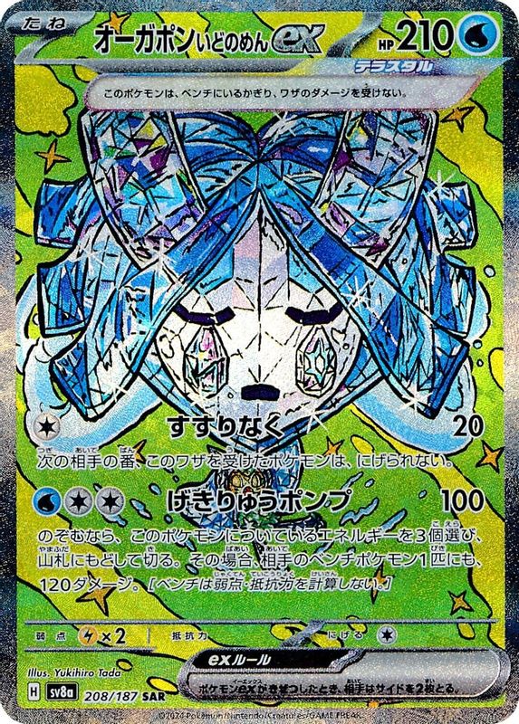 Wellspring Mask Ogerpon ex (Japanese) - 208/187 - Special Art Rare