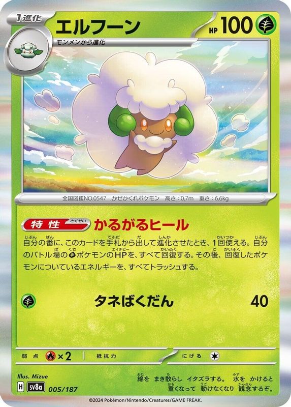 Whimsicott (Japanese) - 005/187 - Common