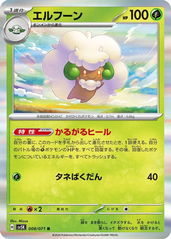 Whimsicott (Japanese) - 008/071 - Rare