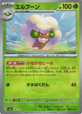 Whimsicott (Master Ball Pattern) (Japanese) - 005/187 - Common