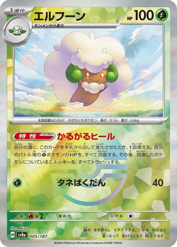 Whimsicott (Mirror Foil) (Japanese) - 005/187 - Common