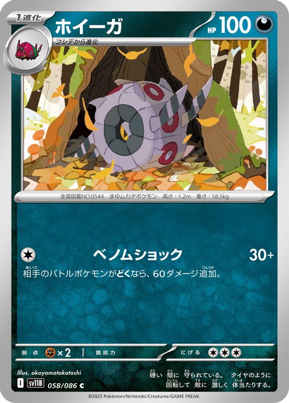 Whirlipede (Japanese) - 058/086 - Common
