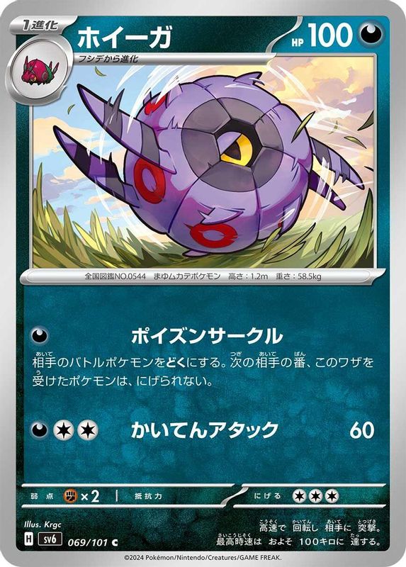 Whirlipede (Japanese) - 069/101 - Common