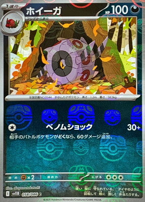 Whirlipede (Master Ball Pattern) (Japanese) - 058/086 - Common