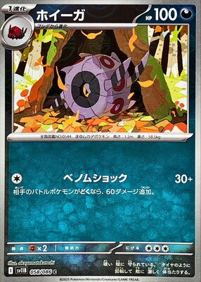 Whirlipede (Poke Ball Pattern) (Japanese) - 058/086 - Common