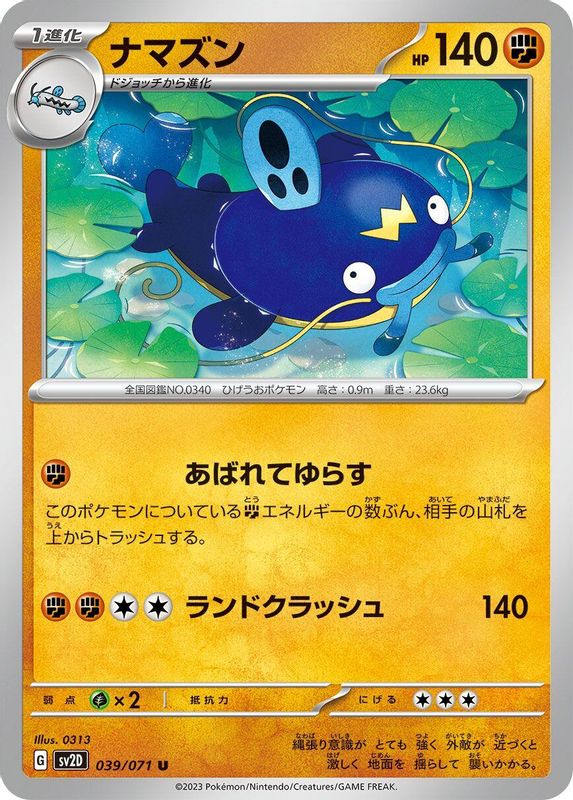 Whiscash (Japanese) - 039/071 - Uncommon