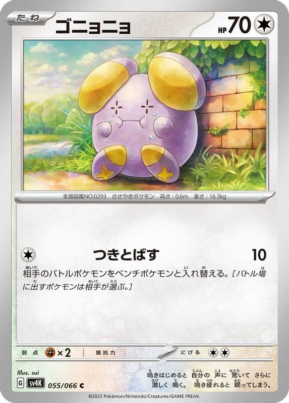 Whismur (Japanese) - 055/066 - Common