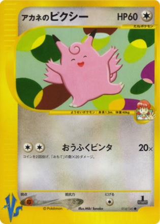 Whitney's Clefable (Japanese) - 14/141 - Common - 1st Edition available at 401 Games Canada