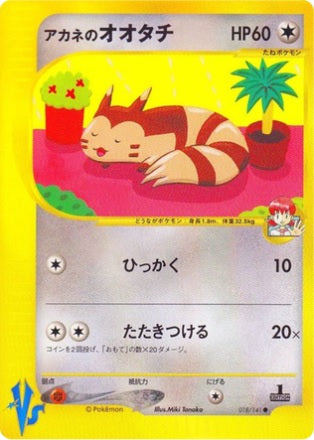 Whitney's Furret (Japanese) - 18/141 - Common - 1st Edition available at 401 Games Canada