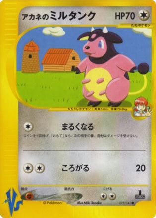 Whitney's Miltank (Japanese) - 19/141 - Common - 1st Edition available at 401 Games Canada