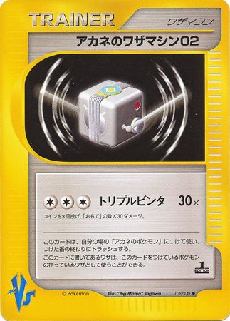 Whitney's TM 02 (Japanese) - 108/141 - Uncommon - 1st Edition available at 401 Games Canada