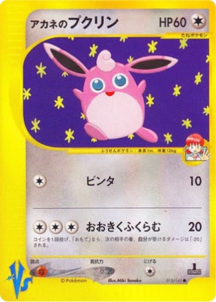 Whitney's Wigglytuff (Japanese) - 15/141 - Common - 1st Edition available at 401 Games Canada