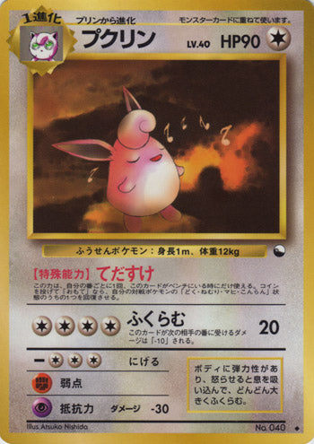 Wigglytuff (Japanese) - 040 - Uncommon (Glossy) (Series 1) available at 401 Games Canada
