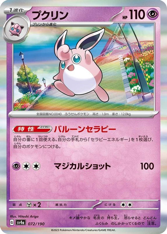 Wigglytuff (Japanese) - 072/190 - No Rarity