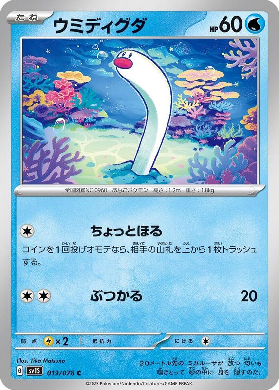 Wiglett (Japanese) - 019/078 - Common