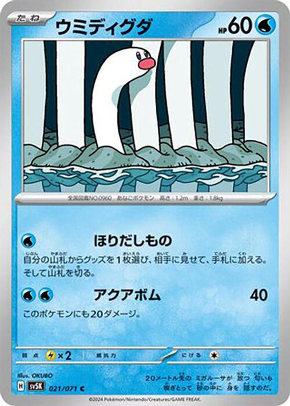 Wiglett (Japanese) - 021/071 - Common
