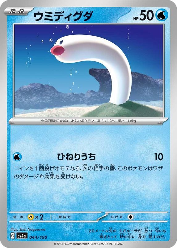Wiglett (Japanese) - 044/190 - No Rarity