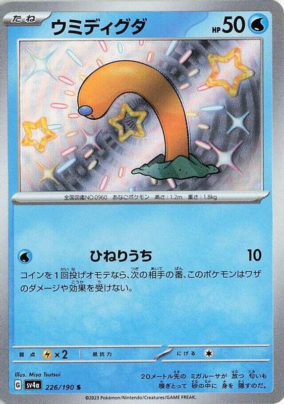 Wiglett (Japanese) - 226/190 - Shiny Rare