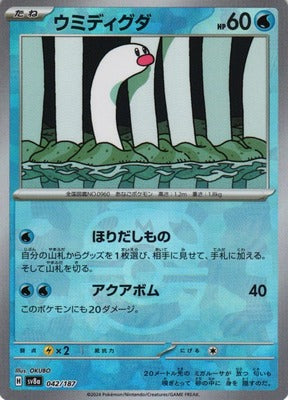 Wiglett (Master Ball Pattern) (Japanese) - 042/187 - Common